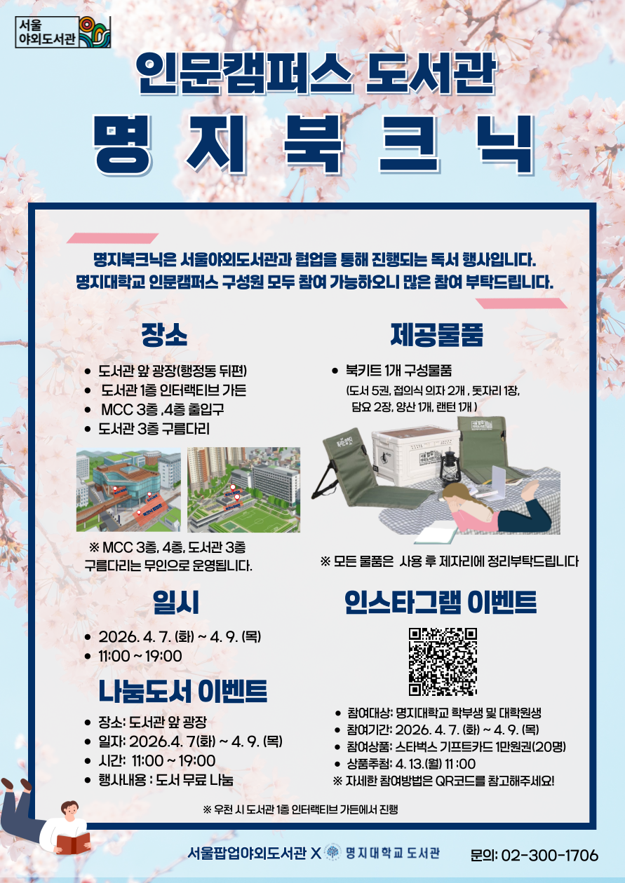 명지대학교 도서관 공지 이미지