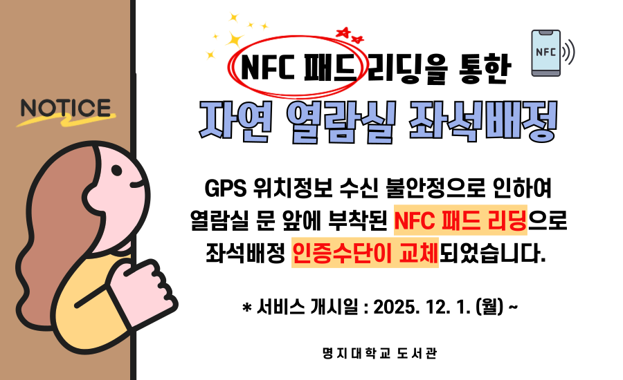 명지대 도서관 안내 이미지